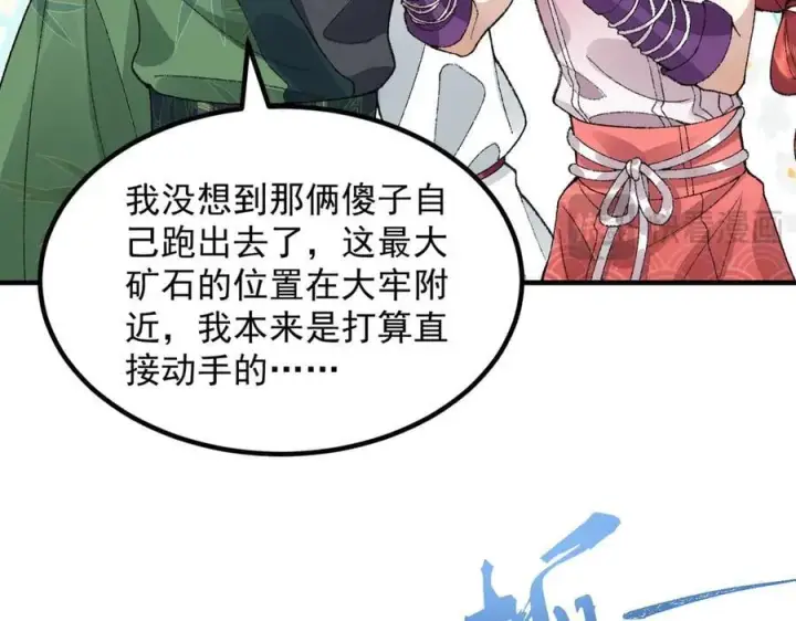 《二师兄是个凡人却很强》85忍了七十多话了！图96