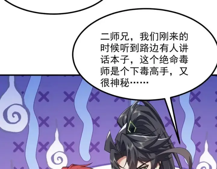 《二师兄是个凡人却很强》86绝命毒师图28