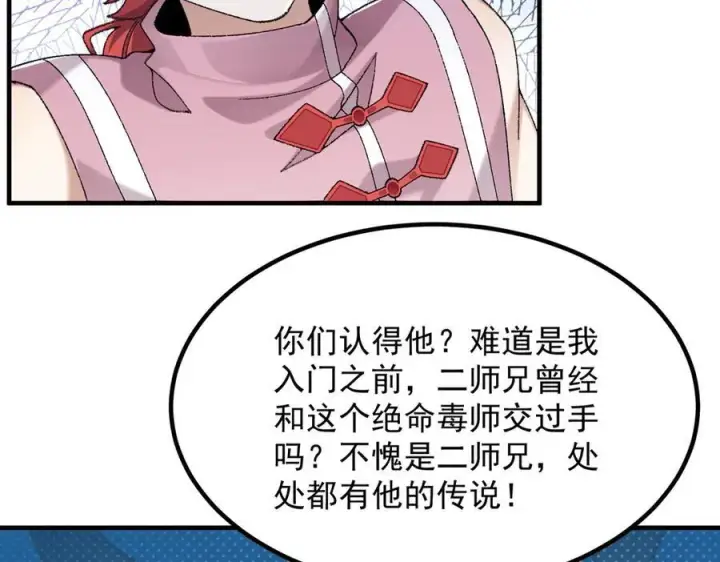 《二师兄是个凡人却很强》86绝命毒师图43