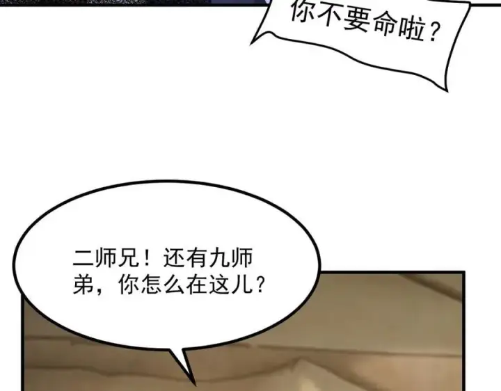 《二师兄是个凡人却很强》86绝命毒师图64