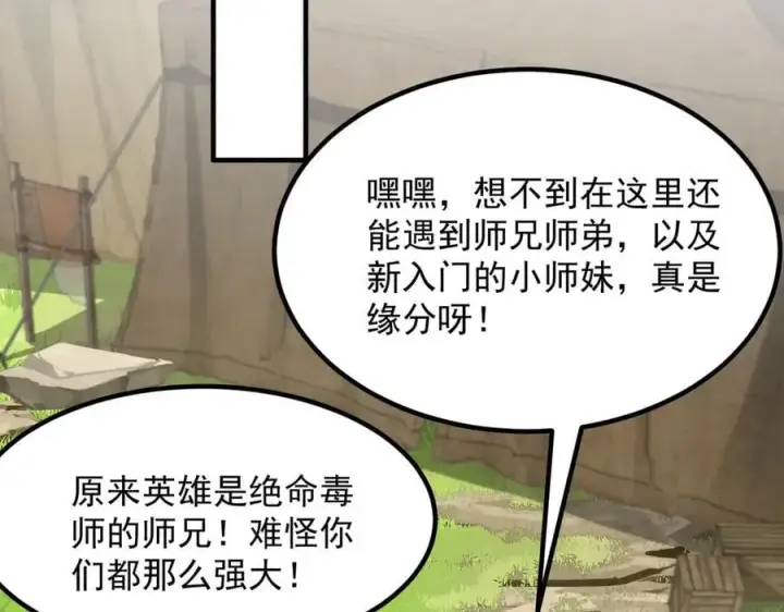 《二师兄是个凡人却很强》86绝命毒师图68