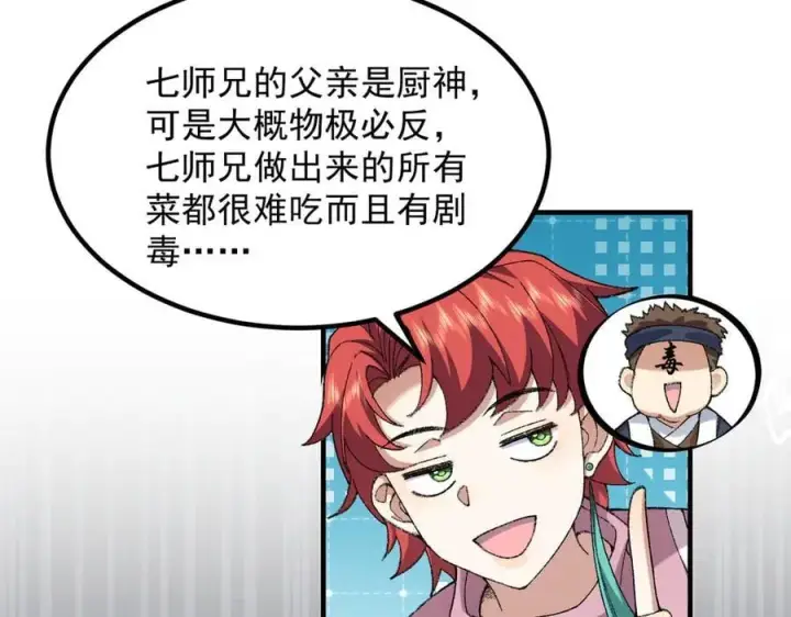 《二师兄是个凡人却很强》86绝命毒师图80