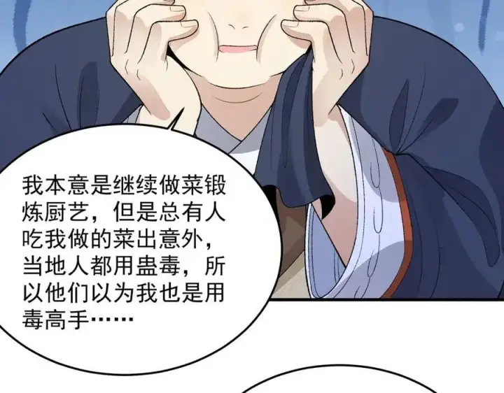 《二师兄是个凡人却很强》86绝命毒师图86