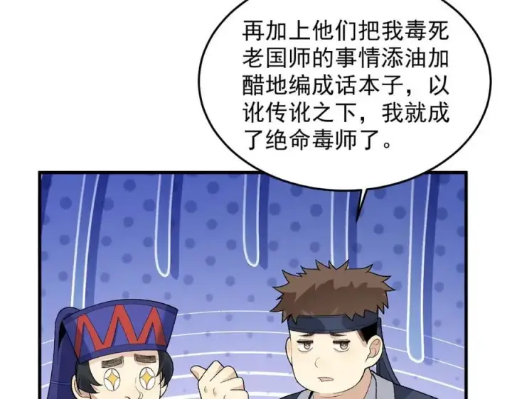 《二师兄是个凡人却很强》86绝命毒师图87