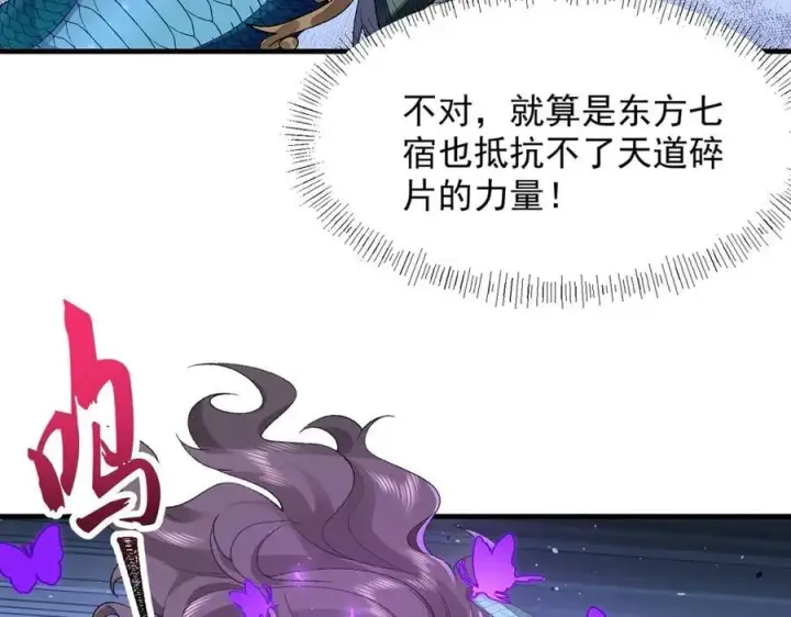 《二师兄是个凡人却很强》87请不要已读乱回！图100