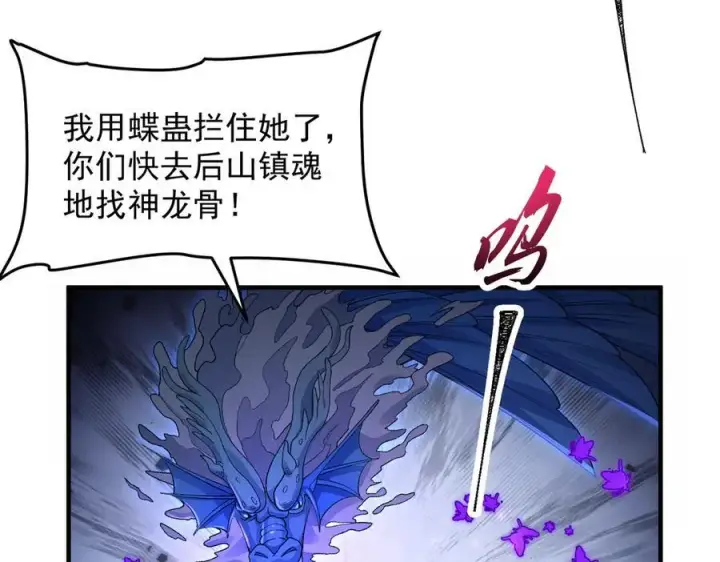 《二师兄是个凡人却很强》87请不要已读乱回！图102