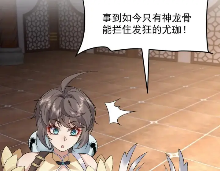 《二师兄是个凡人却很强》87请不要已读乱回！图104