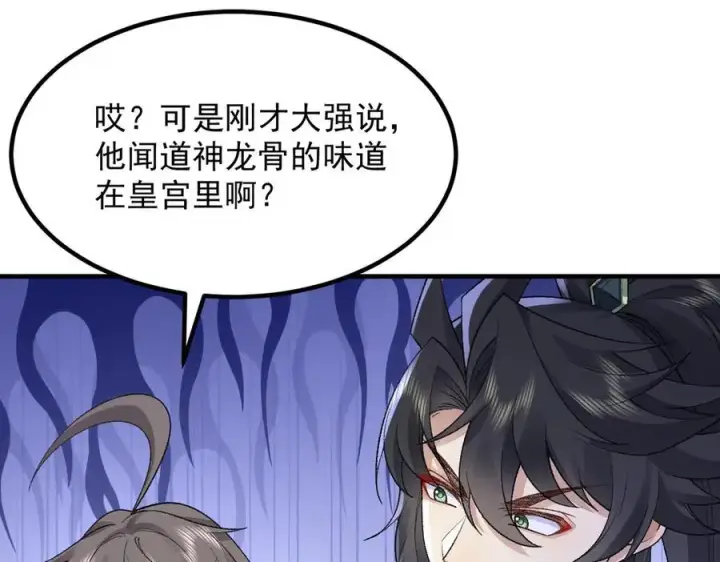 《二师兄是个凡人却很强》87请不要已读乱回！图107