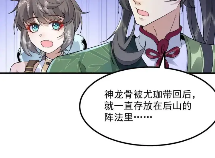 《二师兄是个凡人却很强》87请不要已读乱回！图108