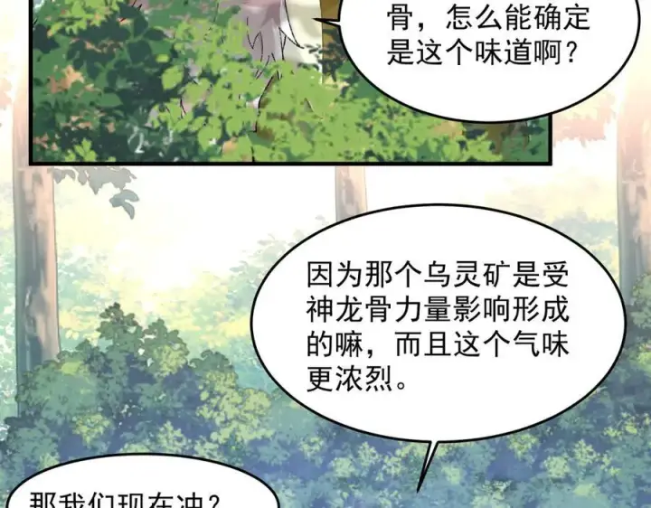 《二师兄是个凡人却很强》87请不要已读乱回！图11