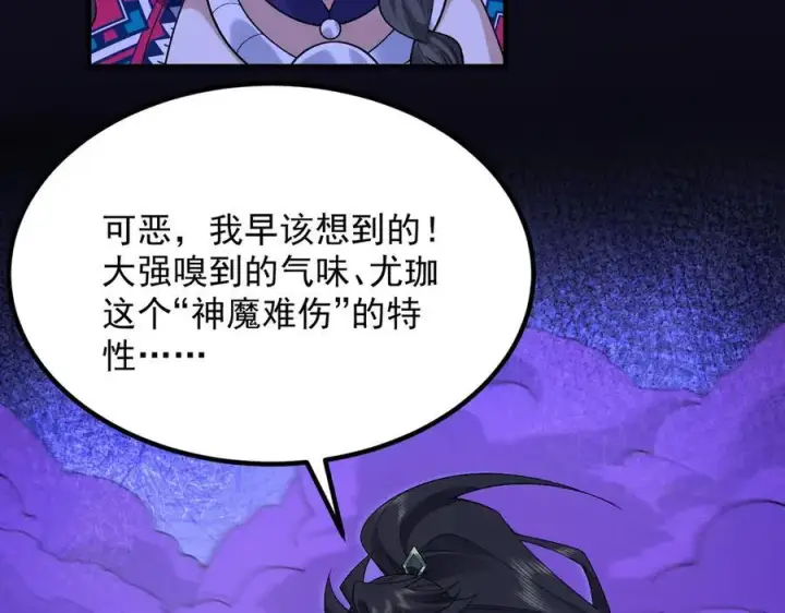 《二师兄是个凡人却很强》87请不要已读乱回！图118