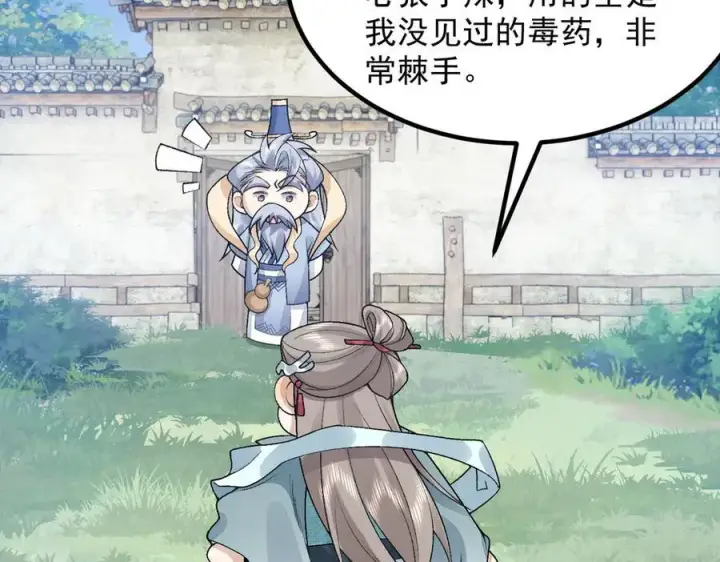 《二师兄是个凡人却很强》87请不要已读乱回！图128