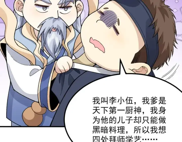《二师兄是个凡人却很强》87请不要已读乱回！图131