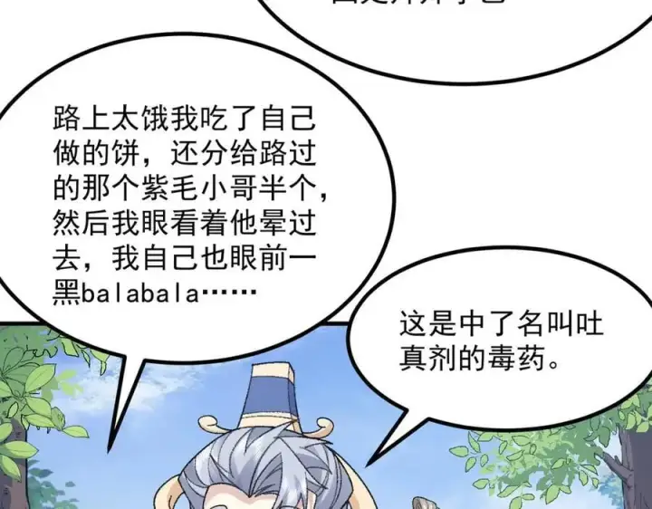 《二师兄是个凡人却很强》87请不要已读乱回！图132