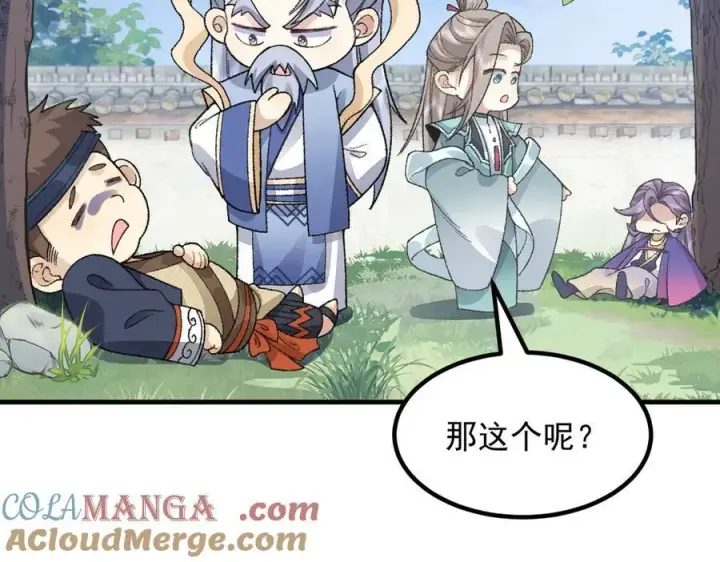 《二师兄是个凡人却很强》87请不要已读乱回！图133