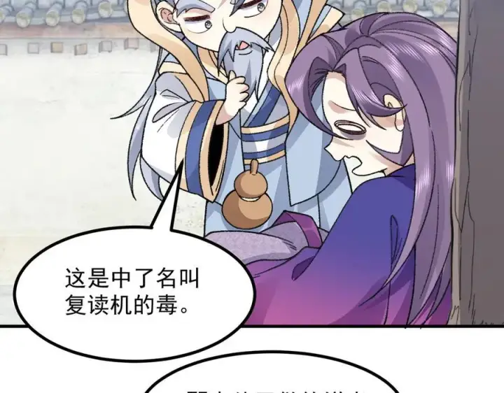 《二师兄是个凡人却很强》87请不要已读乱回！图135