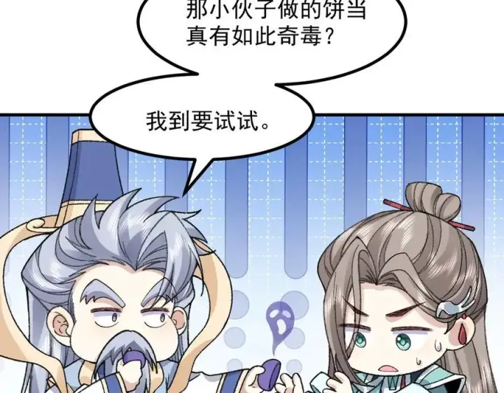 《二师兄是个凡人却很强》87请不要已读乱回！图136