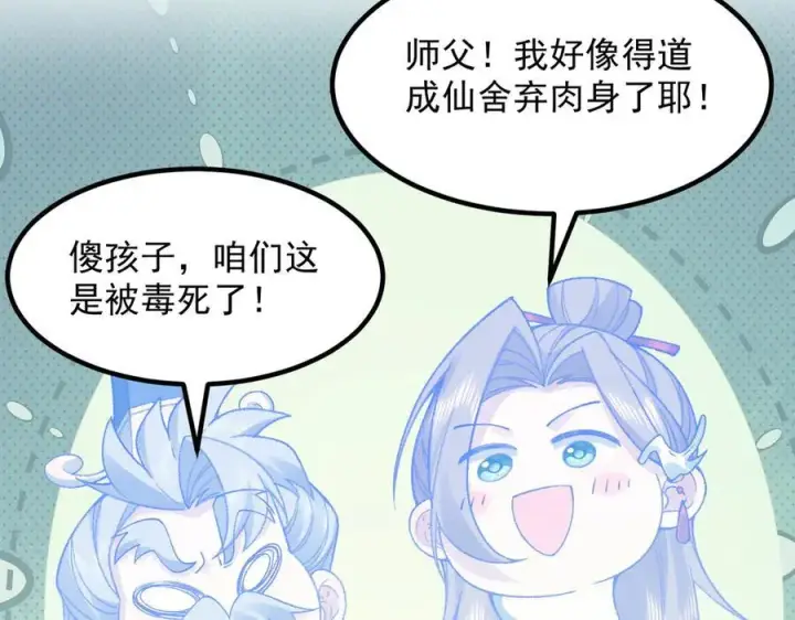 《二师兄是个凡人却很强》87请不要已读乱回！图138