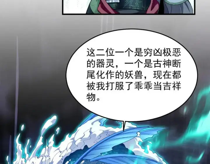 《二师兄是个凡人却很强》87请不要已读乱回！图34