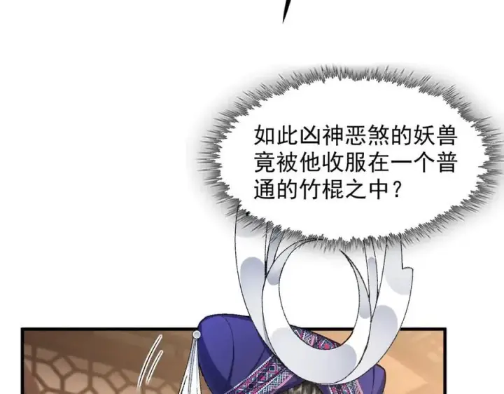 《二师兄是个凡人却很强》87请不要已读乱回！图38