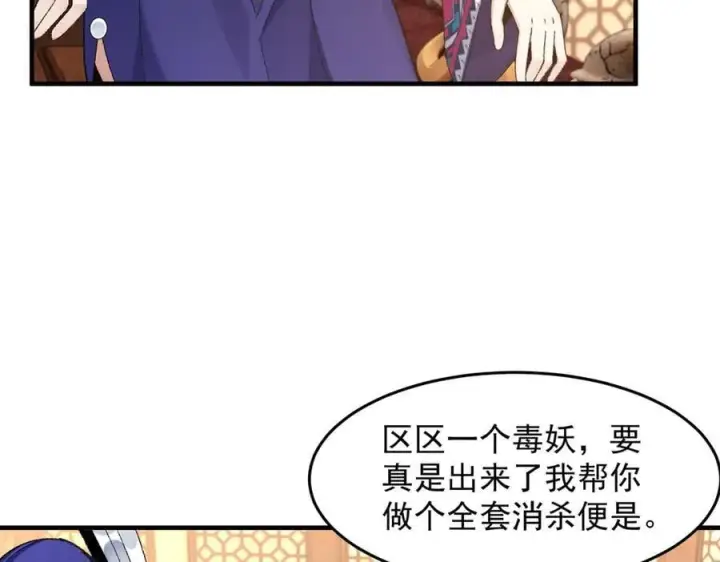 《二师兄是个凡人却很强》87请不要已读乱回！图40
