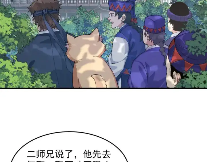 《二师兄是个凡人却很强》87请不要已读乱回！图7