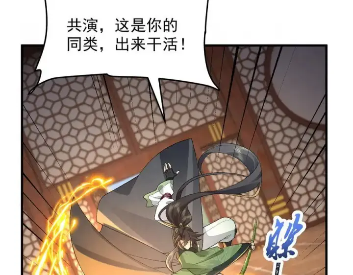 《二师兄是个凡人却很强》87请不要已读乱回！图87