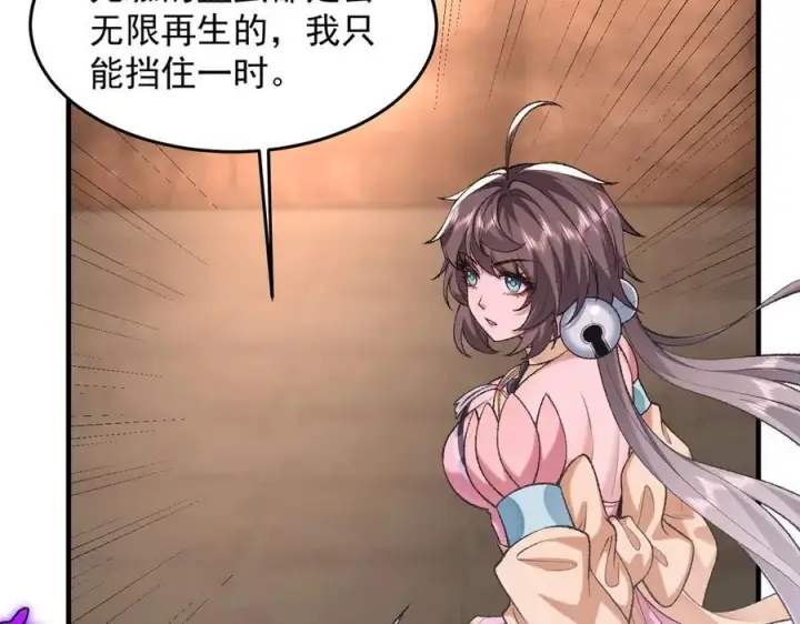 《二师兄是个凡人却很强》88作茧自缚图102