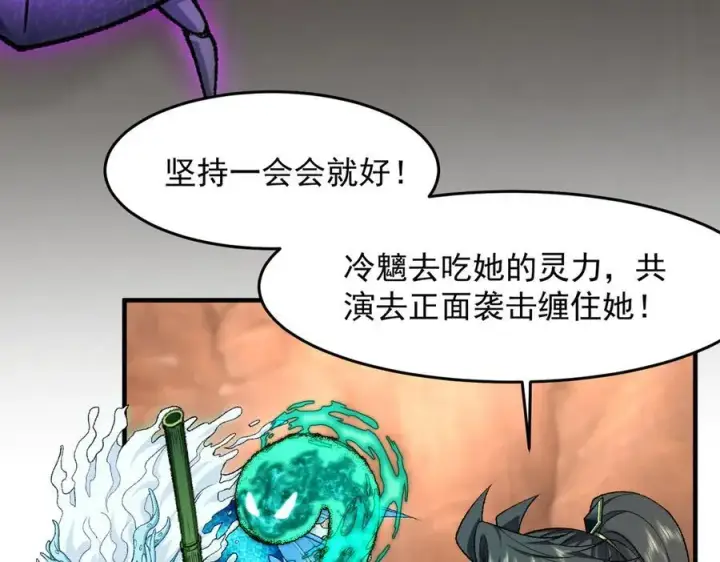 《二师兄是个凡人却很强》88作茧自缚图106