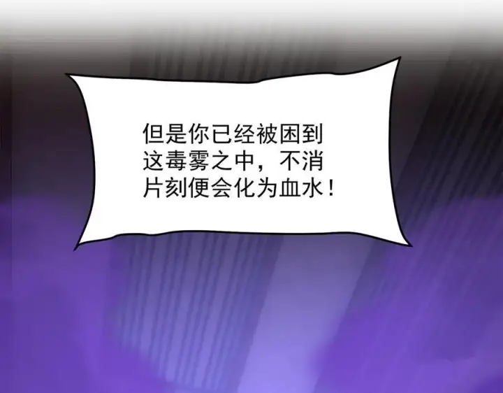 《二师兄是个凡人却很强》88作茧自缚图12
