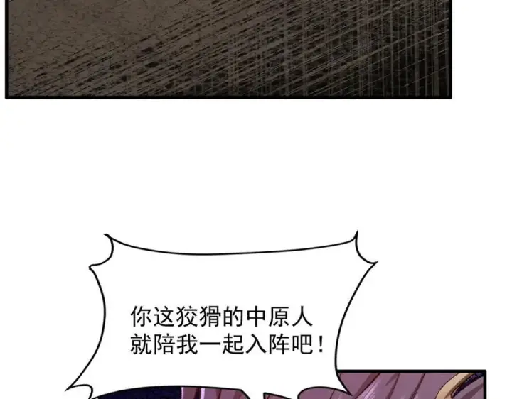 《二师兄是个凡人却很强》88作茧自缚图126