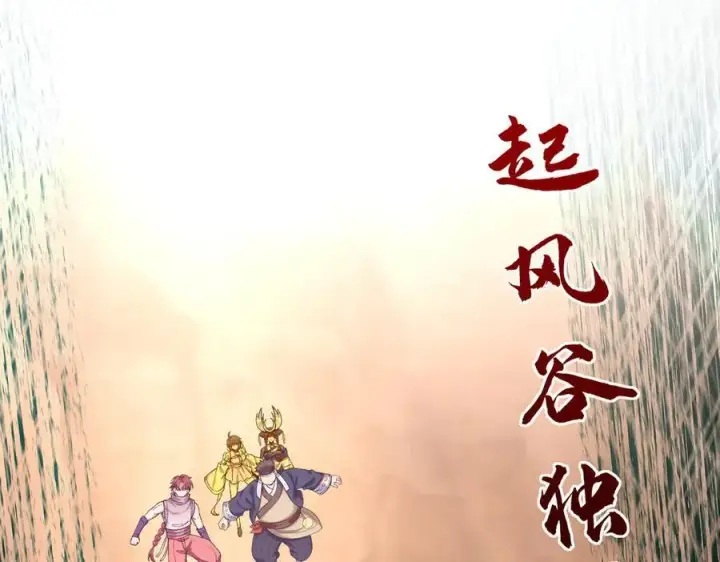 《二师兄是个凡人却很强》88作茧自缚图143