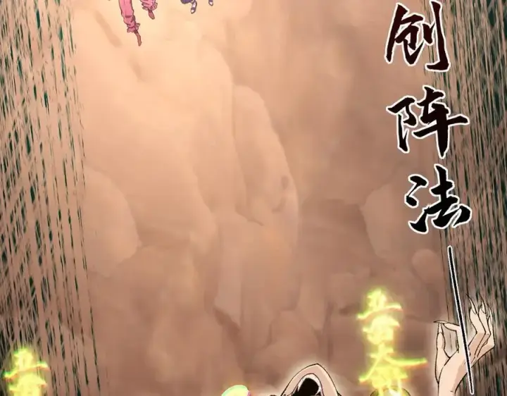 《二师兄是个凡人却很强》88作茧自缚图144