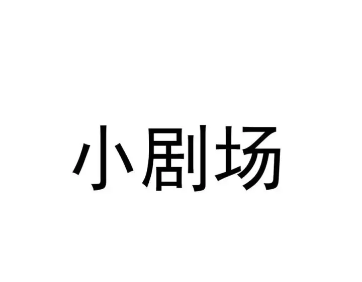 《二师兄是个凡人却很强》88作茧自缚图150