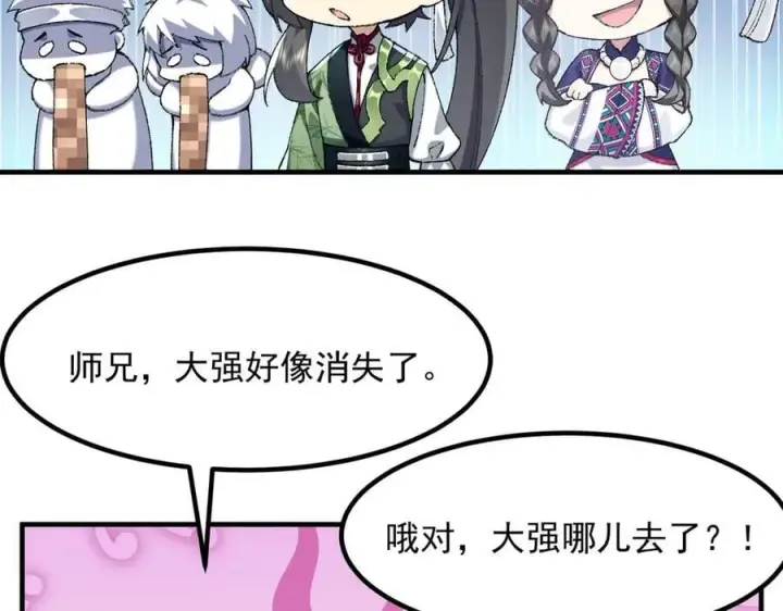 《二师兄是个凡人却很强》88作茧自缚图154