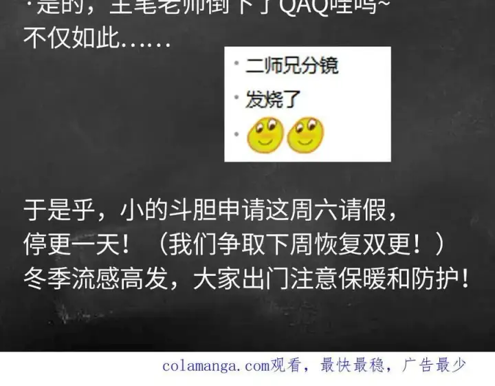 《二师兄是个凡人却很强》88作茧自缚图163