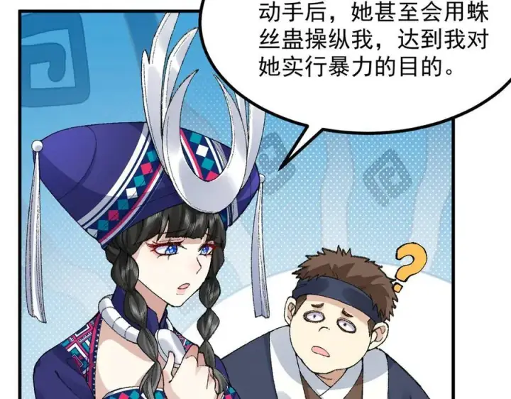 《二师兄是个凡人却很强》88作茧自缚图34