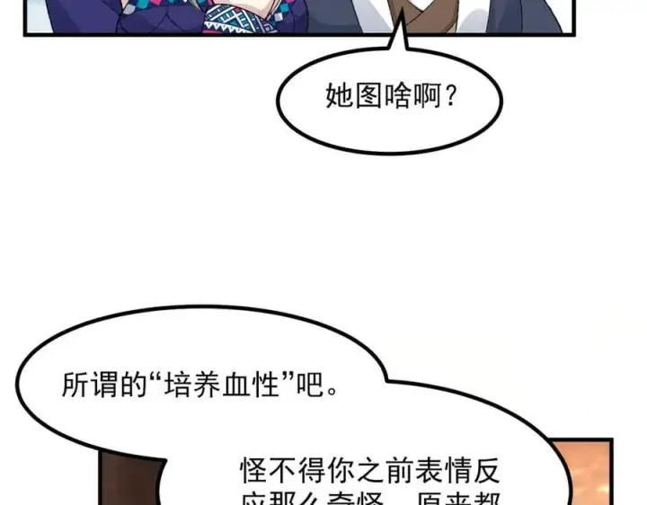 《二师兄是个凡人却很强》88作茧自缚图35