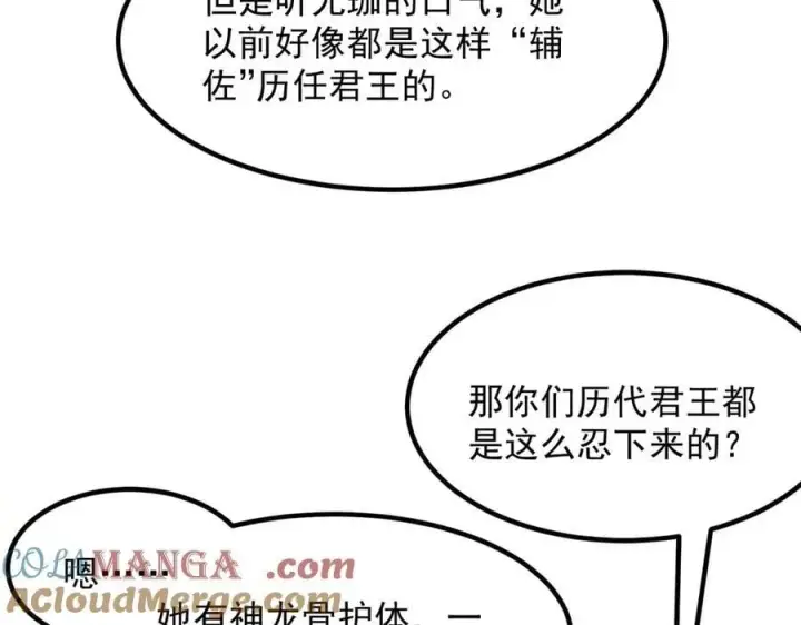 《二师兄是个凡人却很强》88作茧自缚图41