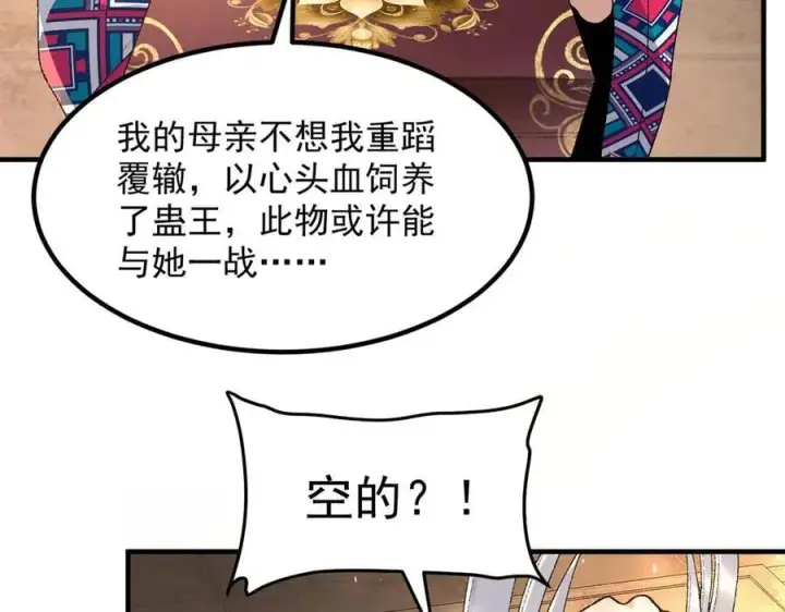 《二师兄是个凡人却很强》88作茧自缚图44