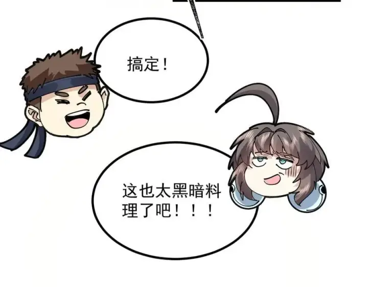 《二师兄是个凡人却很强》88作茧自缚图54
