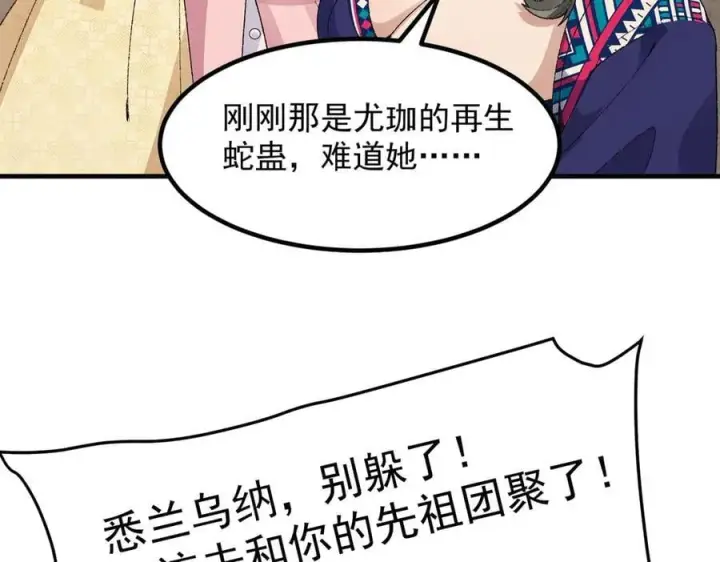 《二师兄是个凡人却很强》88作茧自缚图58