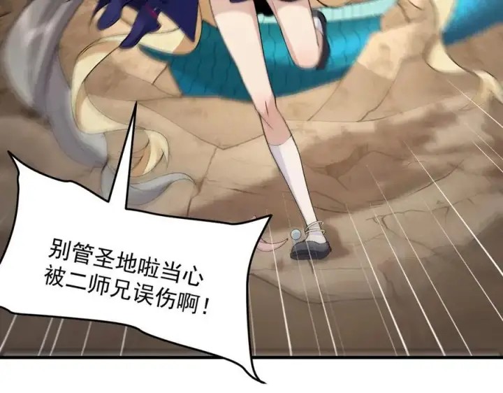 《二师兄是个凡人却很强》88作茧自缚图76