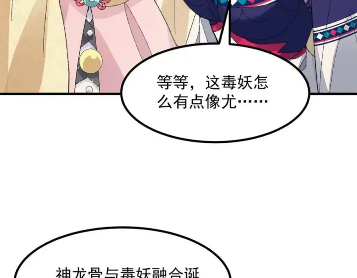 《二师兄是个凡人却很强》88作茧自缚图82