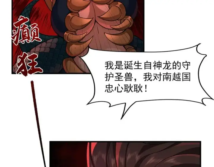 《二师兄是个凡人却很强》88作茧自缚图90