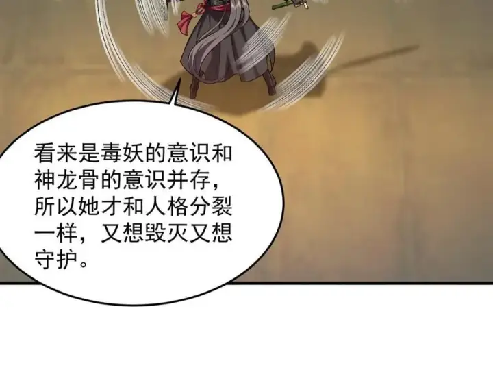 《二师兄是个凡人却很强》88作茧自缚图96