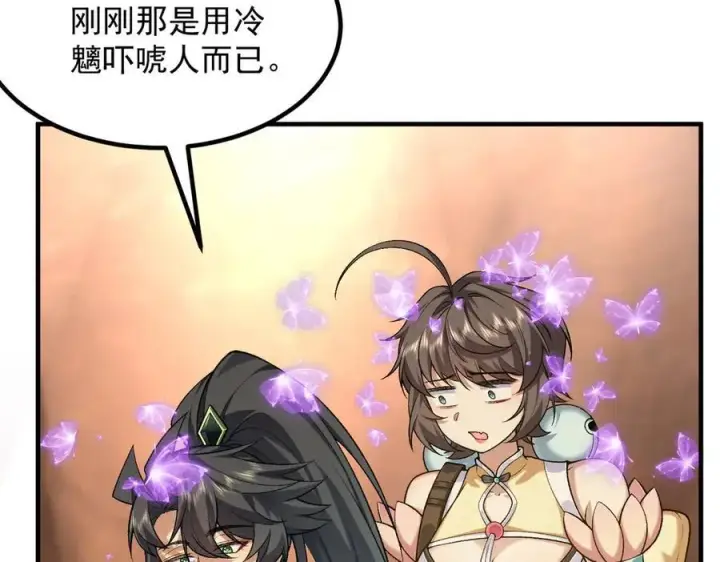 《二师兄是个凡人却很强》89神龙骨图10