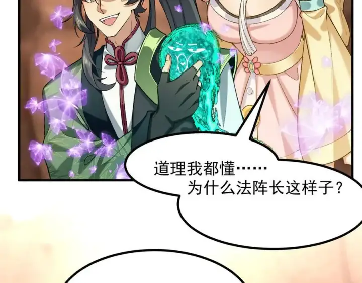 《二师兄是个凡人却很强》89神龙骨图11