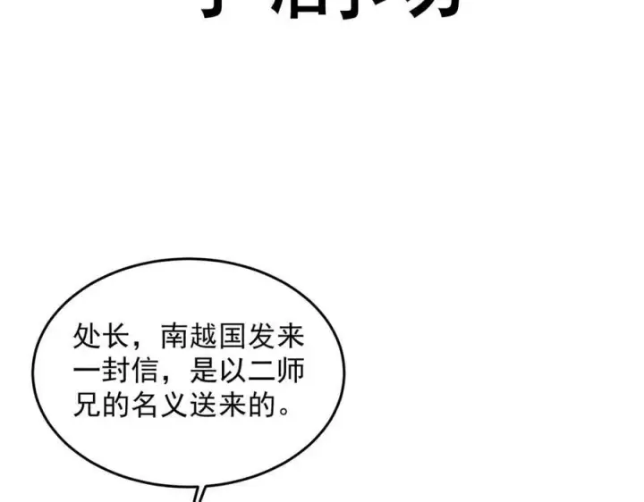《二师兄是个凡人却很强》89神龙骨图114