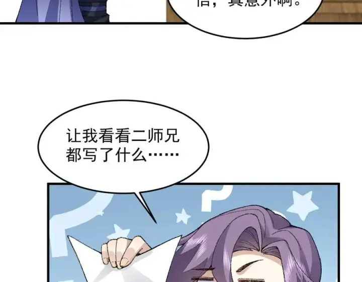 《二师兄是个凡人却很强》89神龙骨图116